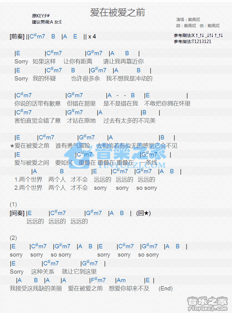 1戴佩妮《爱在被爱之前》尤克里里弹唱谱