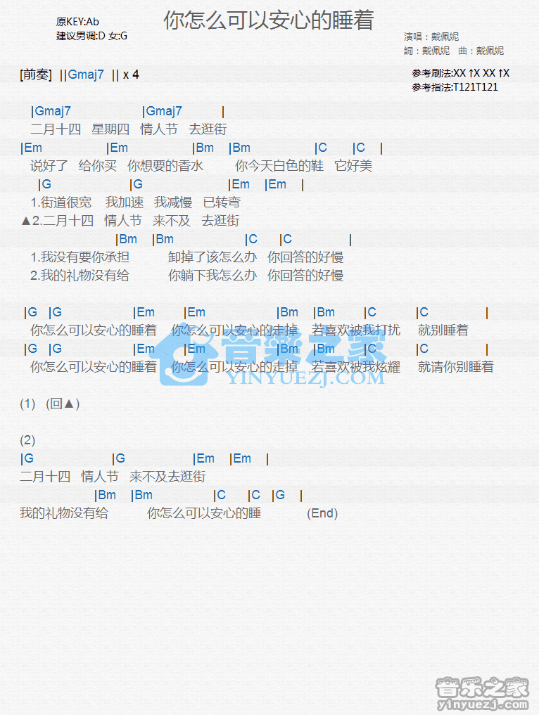 戴佩妮《你怎么可以安心的睡着》尤克里里弹唱谱
