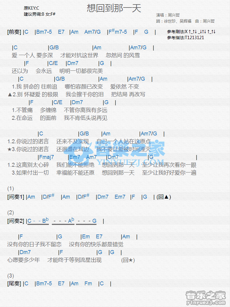 周兴哲《回到那一天》尤克里里弹唱谱