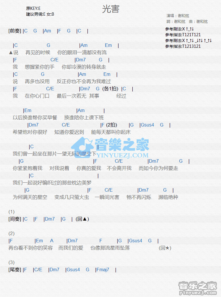 谢和弦《光害》尤克里里弹唱谱