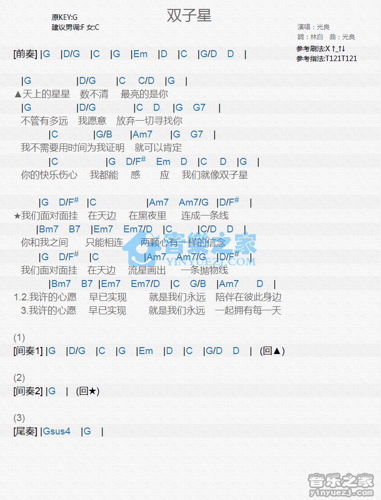 光良《双子星》尤克里里弹唱谱