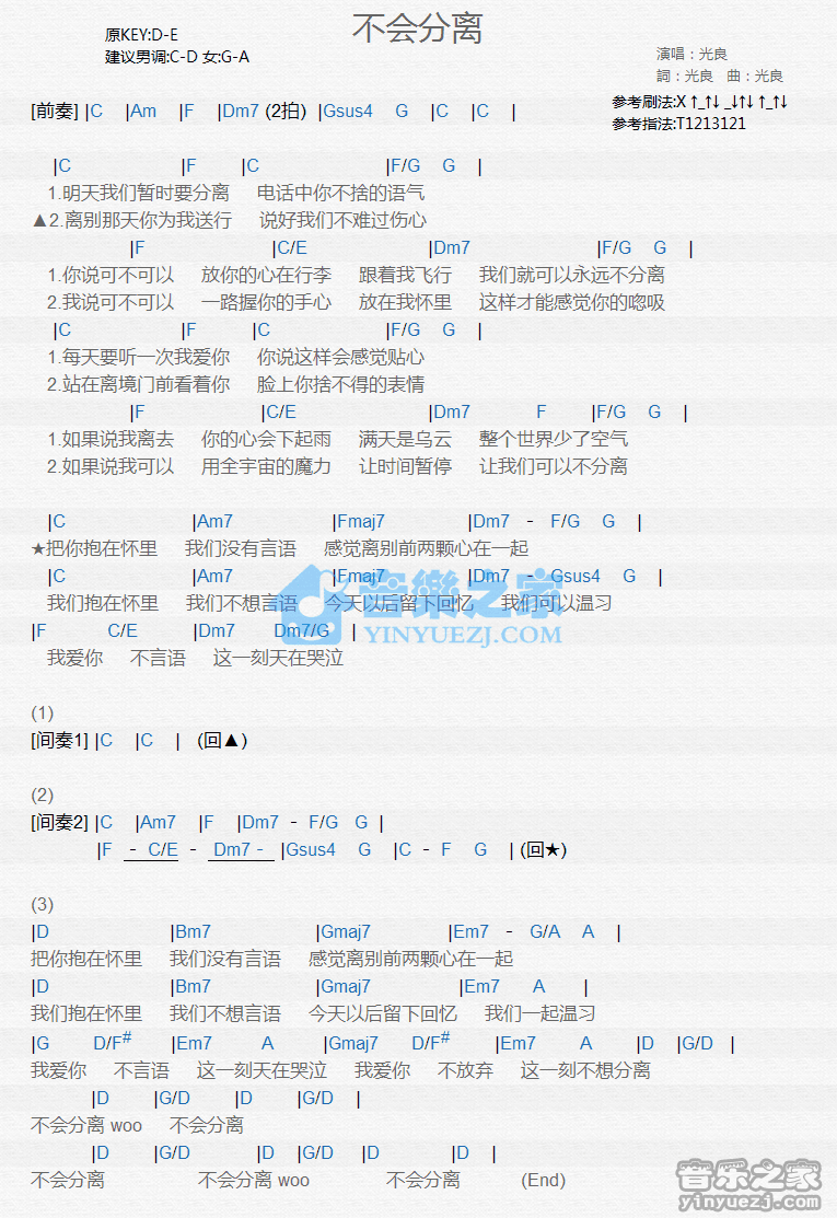 光良《不会分离》尤克里里弹唱谱