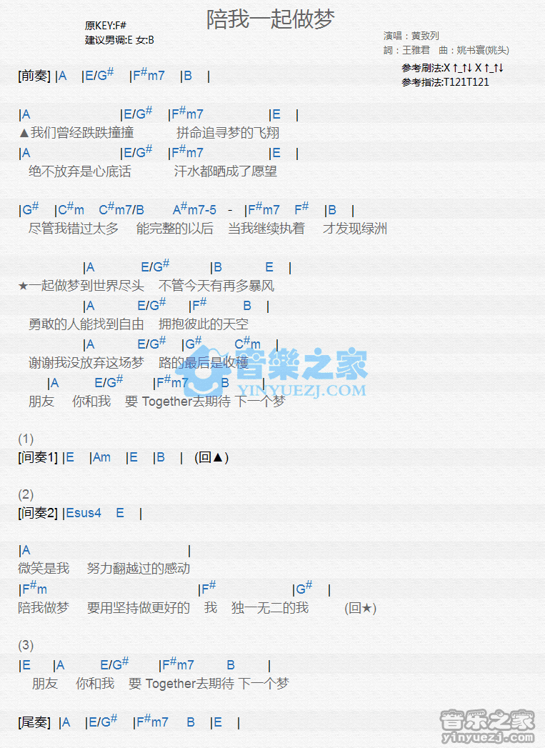 黄致列《陪我一起做梦》尤克里里弹唱谱