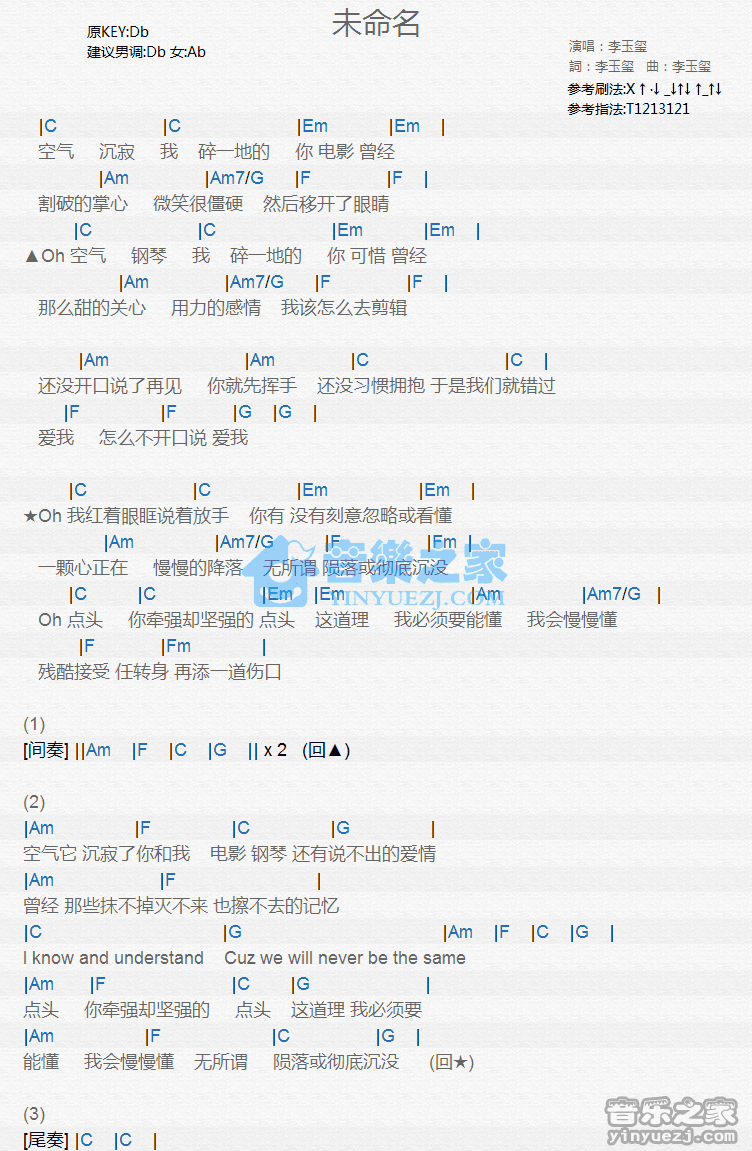 李玉玺《未命名》尤克里里弹唱谱