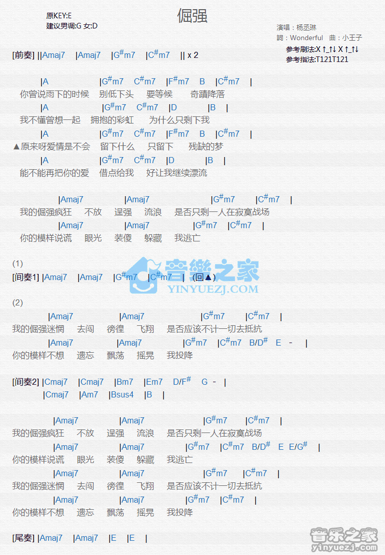 杨丞琳《倔强》尤克里里弹唱谱