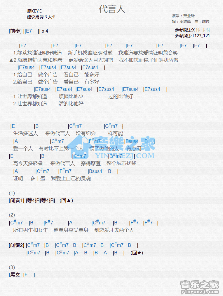 萧亚轩《代言人》尤克里里弹唱谱