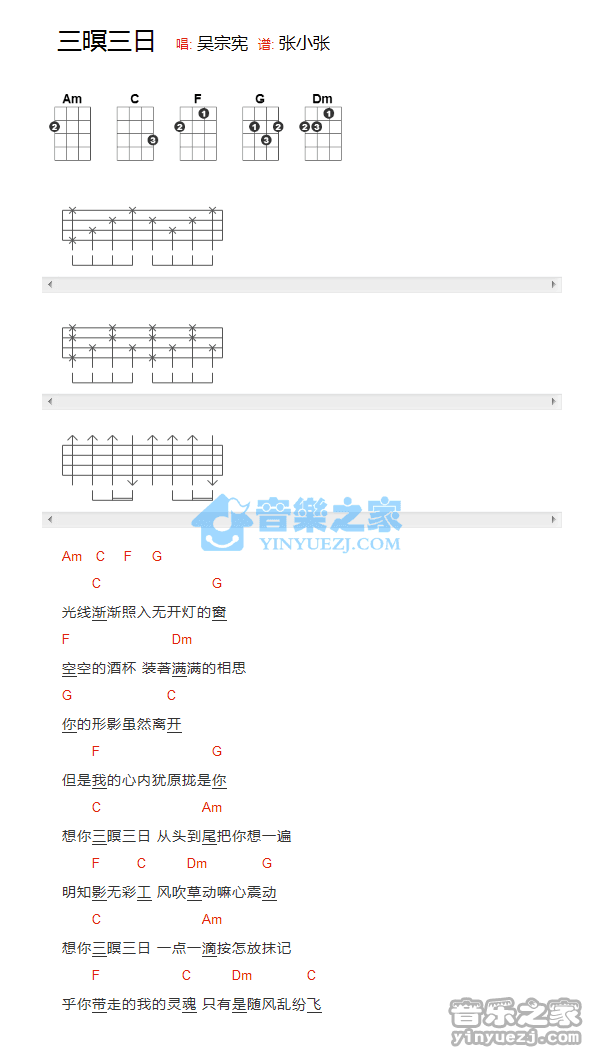 吴宗宪《三暝三日》尤克里里弹唱谱