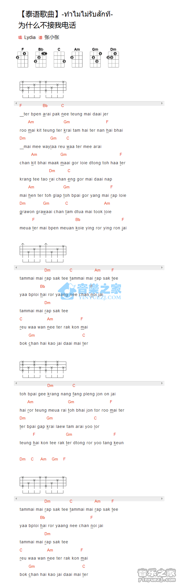 泰语歌曲《为什么不接我电话》尤克里里弹唱谱