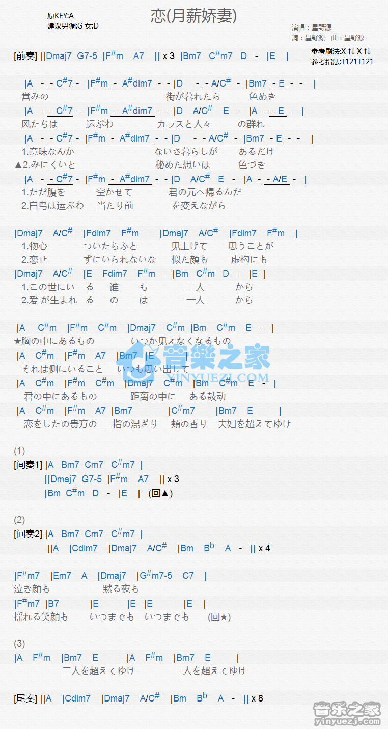 星野源《恋》尤克里里弹唱谱