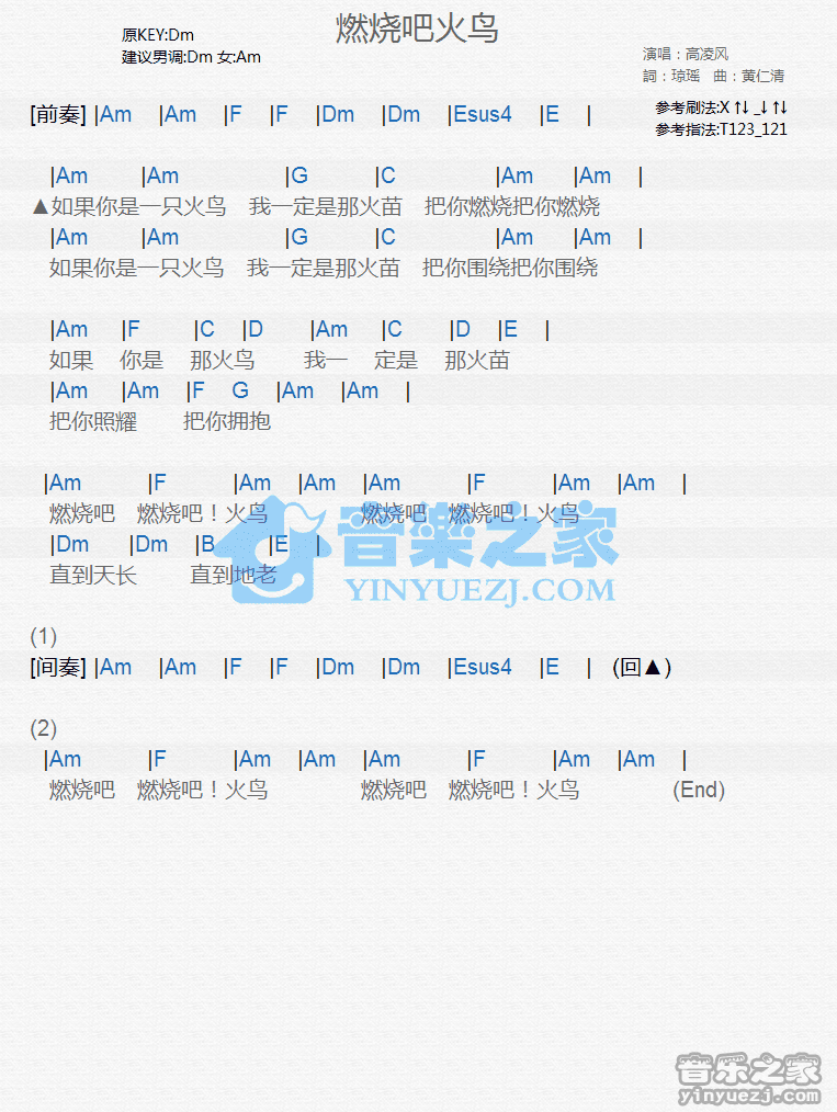 高凌风《燃烧吧火鸟》尤克里里弹唱谱