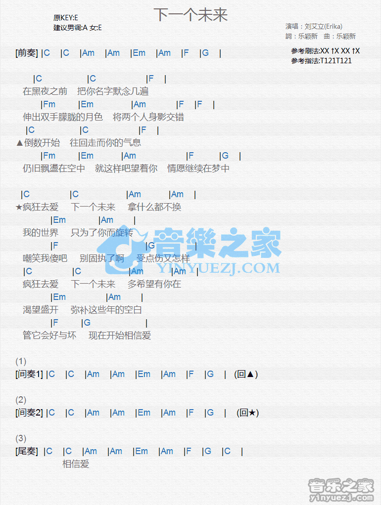 刘艾立《下一个未来》尤克里里弹唱谱