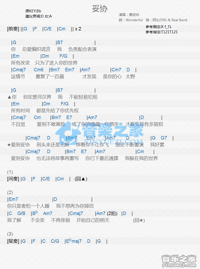 1蔡依林《妥协》尤克里里弹唱谱