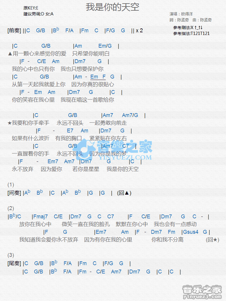 欧得洋《我是你的天空》尤克里里弹唱谱