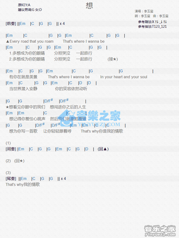 李玉玺《想》尤克里里弹唱谱