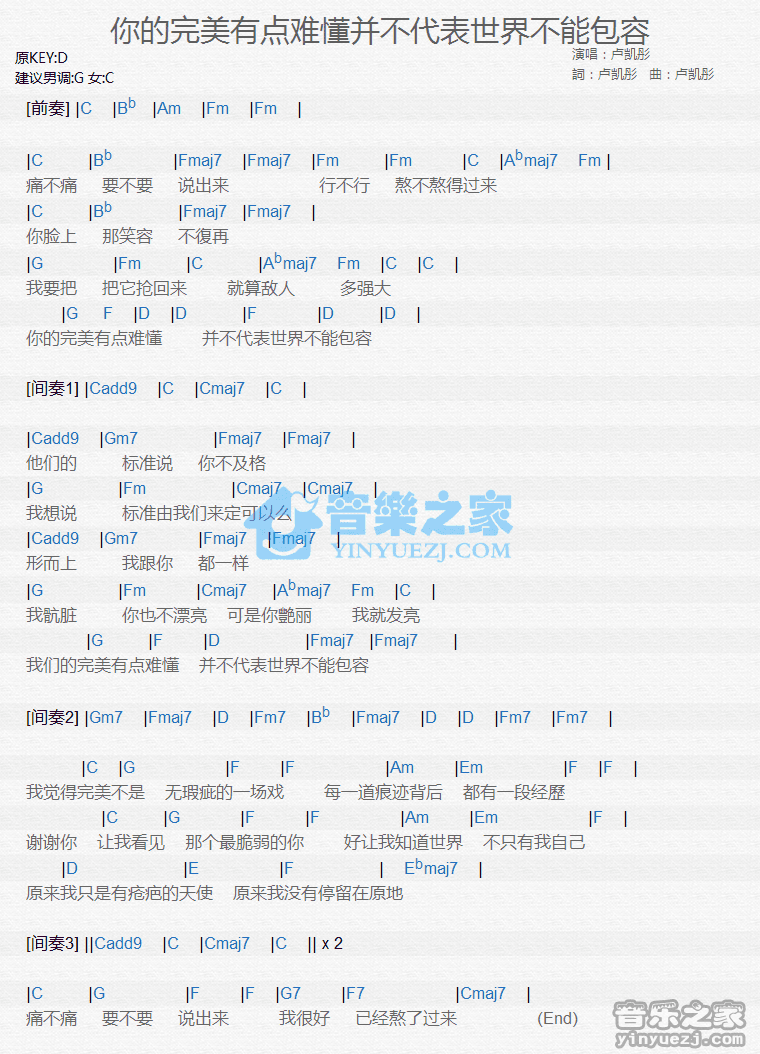 《你的完美有点难懂并不代表世界不能包容》尤克里里弹唱谱