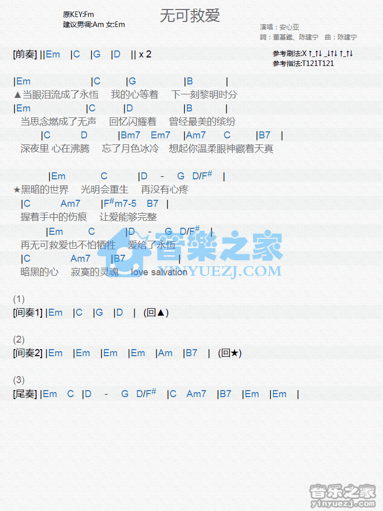 安心亚《无可救爱》尤克里里弹唱谱