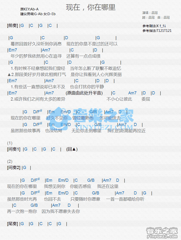 品冠《现在你在哪里》尤克里里弹唱谱