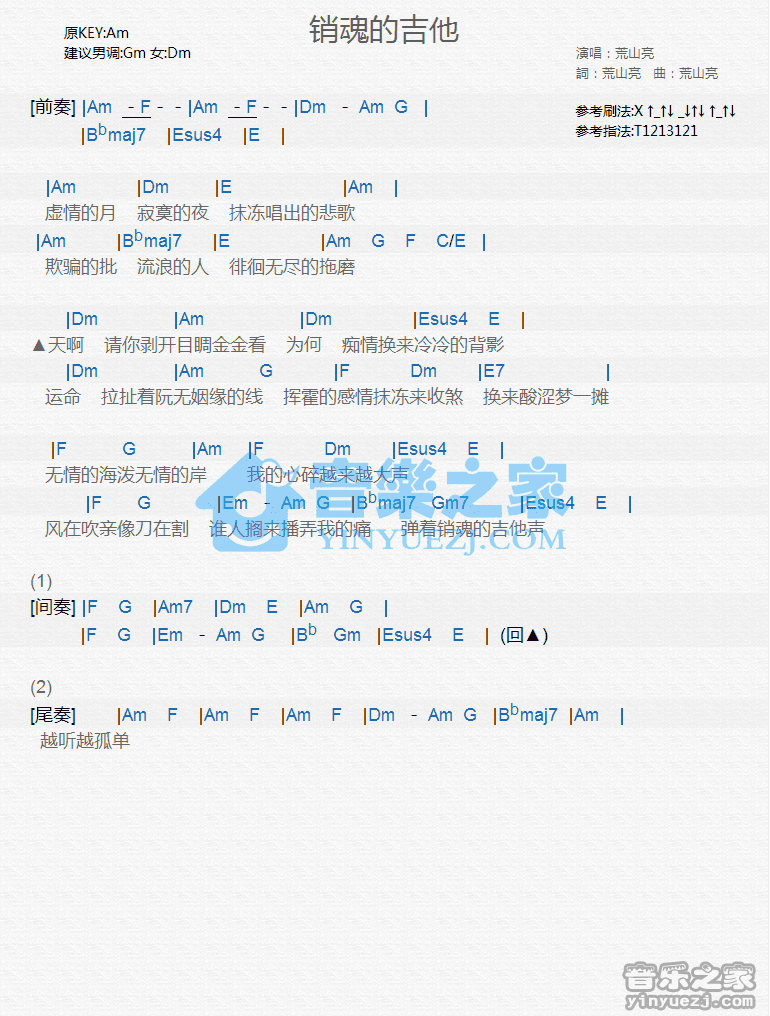 荒山亮《销魂的吉他》尤克里里弹唱谱