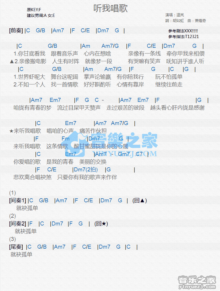 温岚《听我唱歌》尤克里里弹唱谱