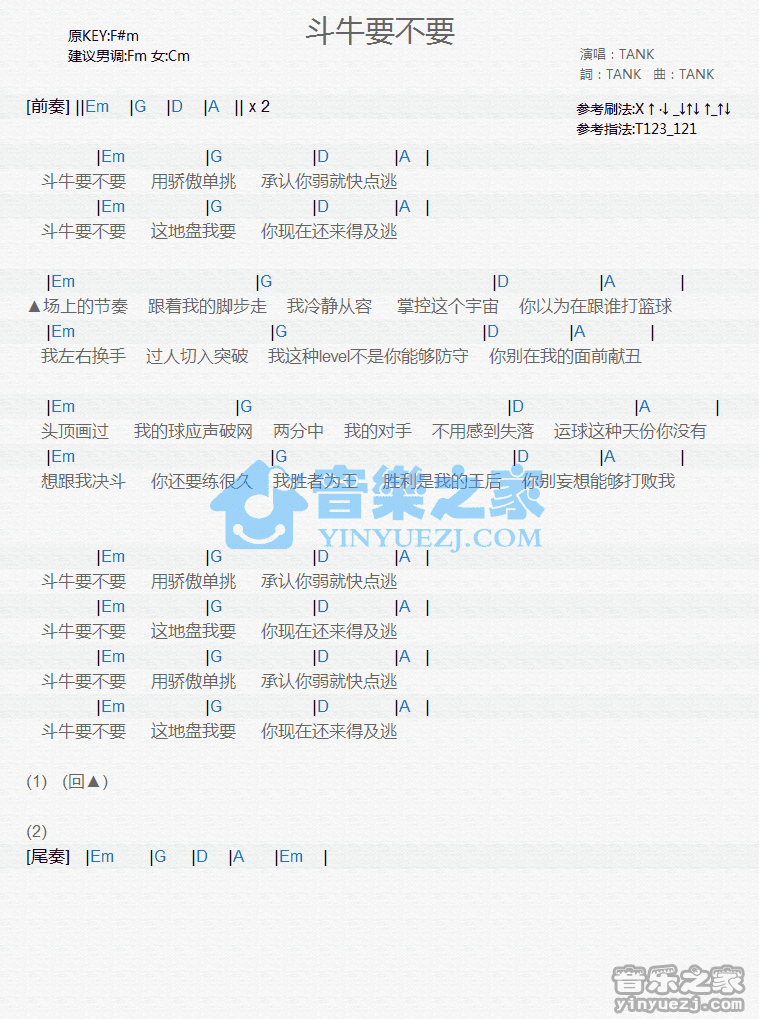 Tank《斗牛要不要》尤克里里弹唱谱