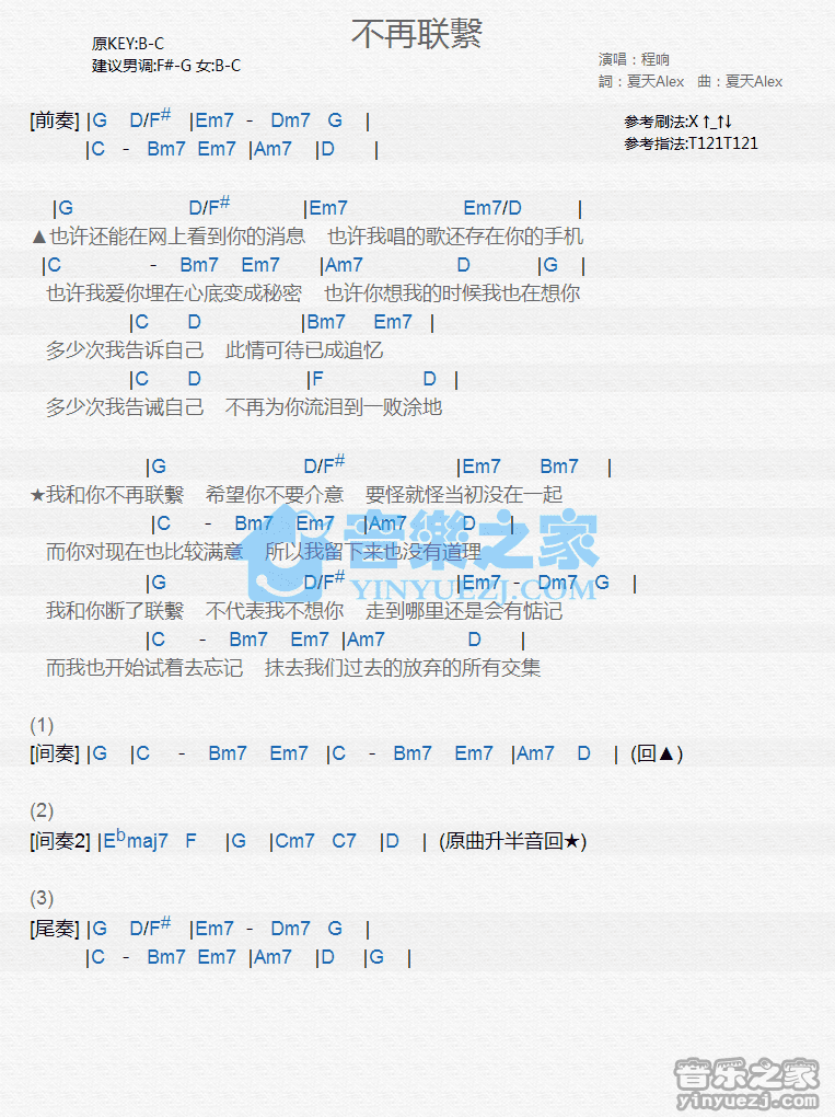 程响《不再联系》尤克里里弹唱谱