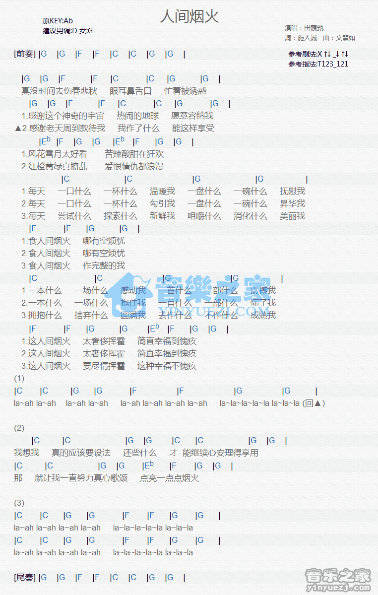 田馥甄《人间烟火》尤克里里弹唱谱