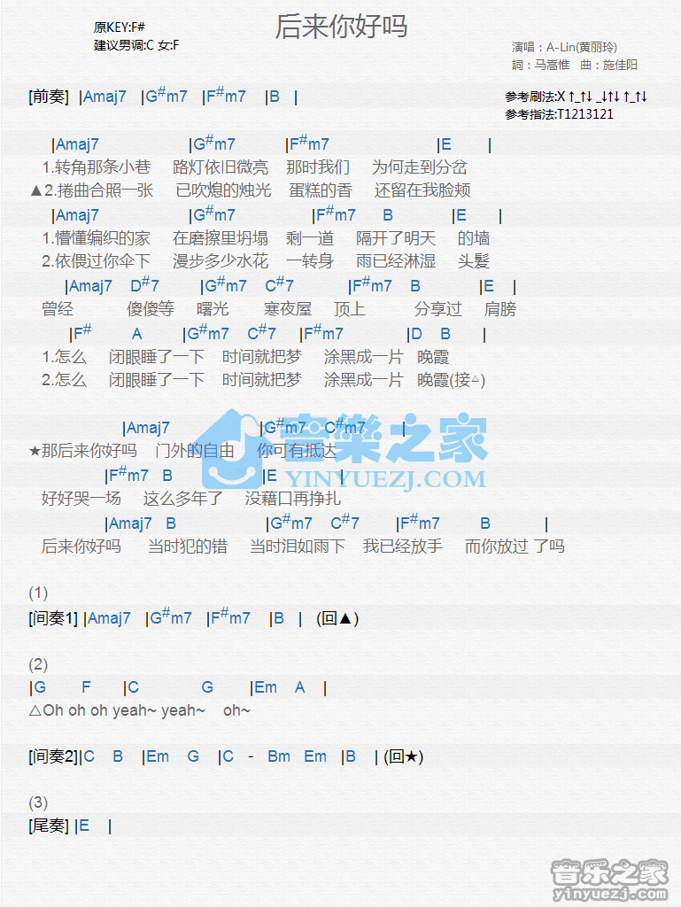 A-Lin《后来你好吗》尤克里里弹唱谱