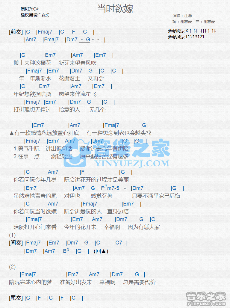 江蕙《当时欲嫁》尤克里里弹唱谱