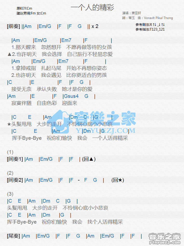 萧亚轩《一个人的精彩》尤克里里弹唱谱