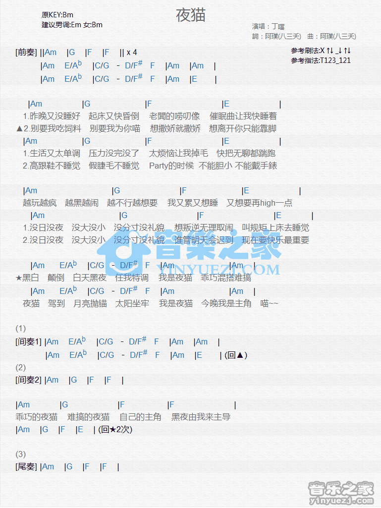 丁当《夜猫》尤克里里弹唱谱