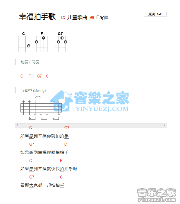 儿童歌曲《幸福拍手歌》尤克里里弹唱谱