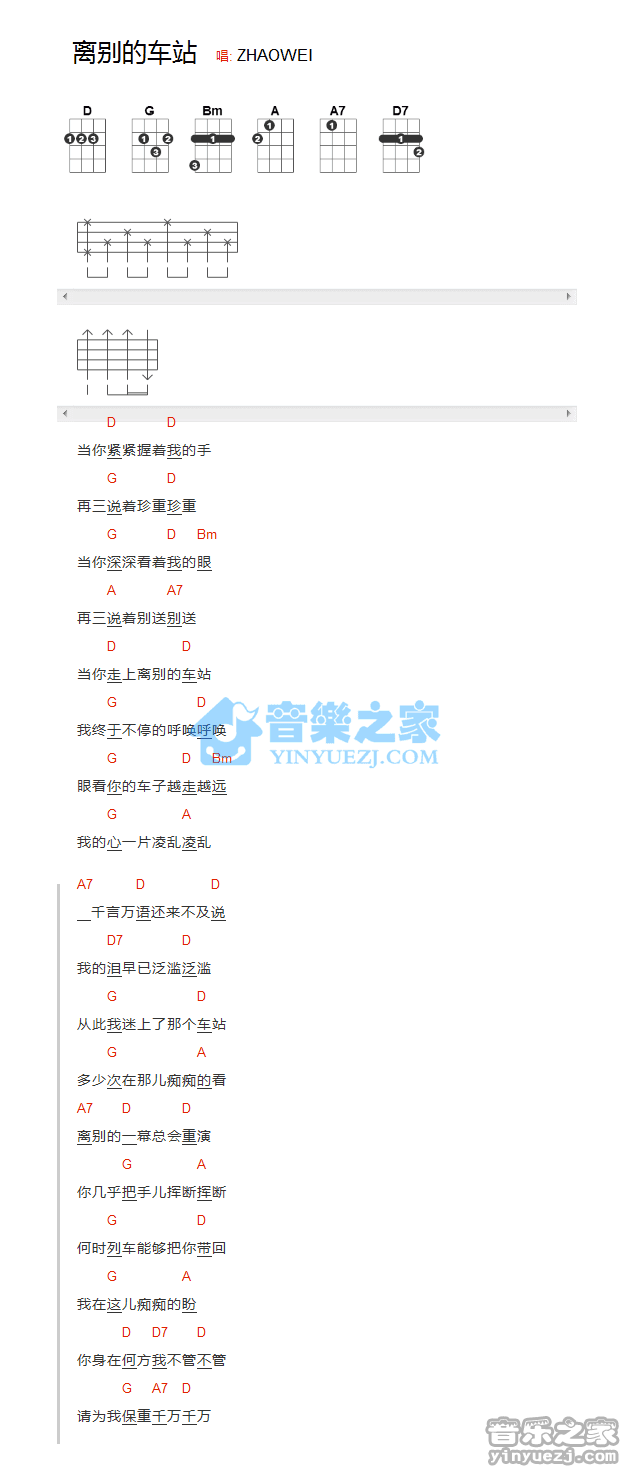 赵薇《离别的车站》尤克里里弹唱谱