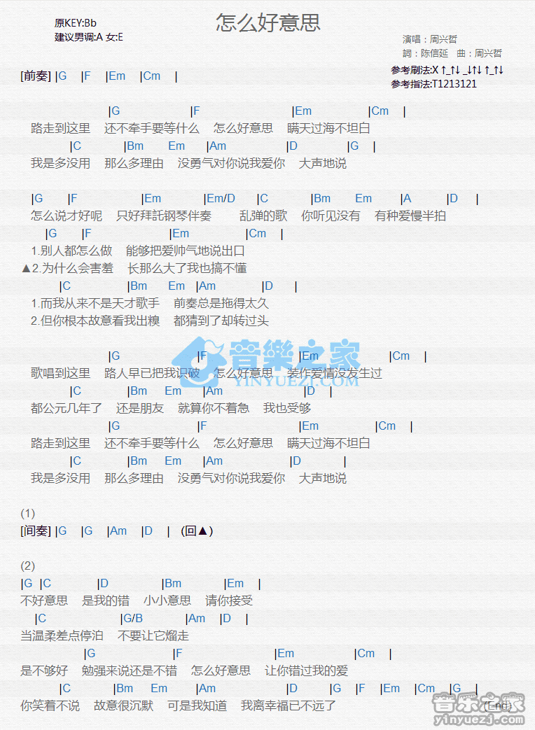 周兴哲《怎么好意思》尤克里里弹唱谱