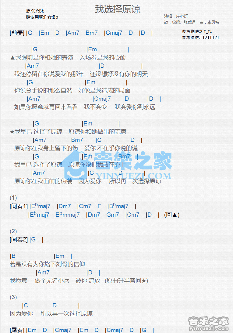 庄心妍《我选择原谅》尤克里里弹唱谱