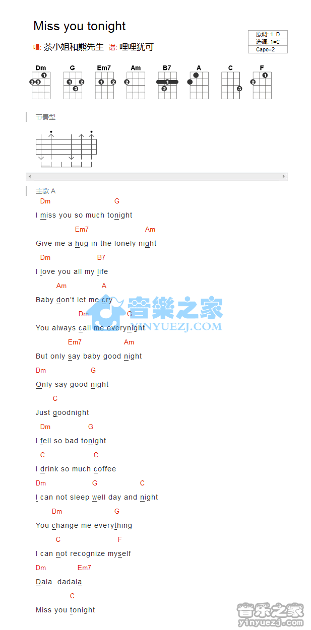 茶小姐和熊先生《Miss You Tonight》尤克里里弹唱谱