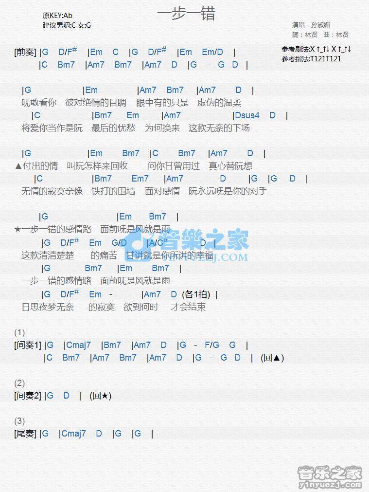 孙淑媚《一步一错》尤克里里弹唱谱