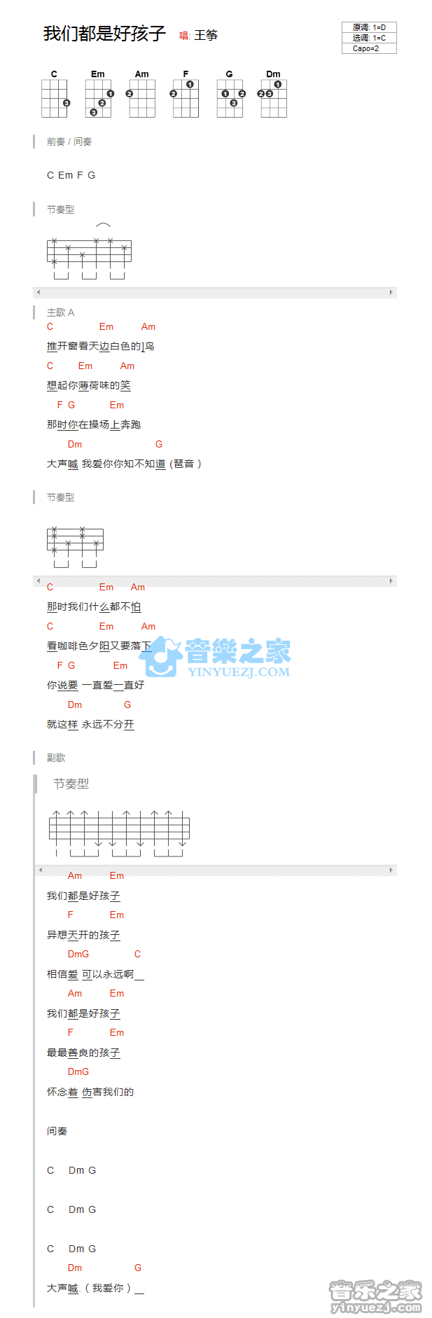 王筝《我们都是好孩子》尤克里里弹唱谱