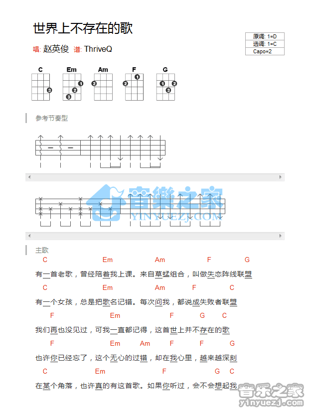 赵英俊《世界上不存在的歌》尤克里里弹唱谱