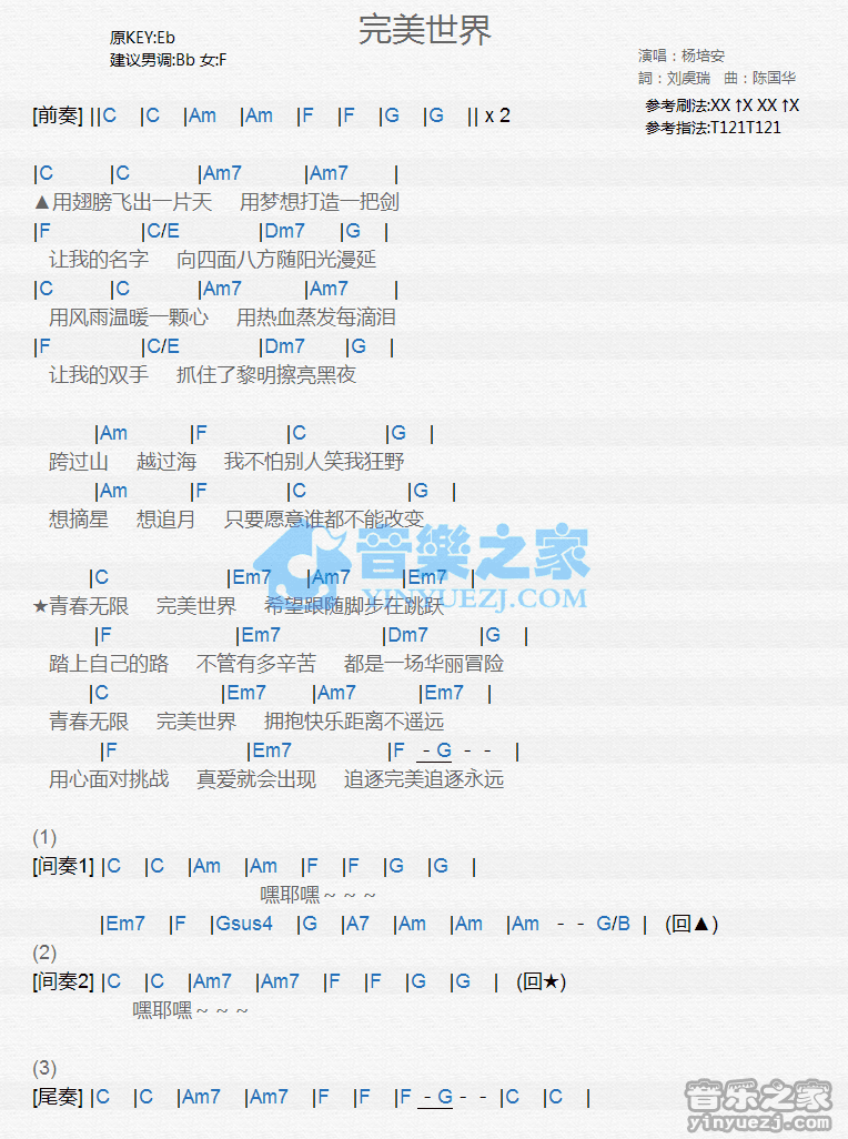 杨培安《完美世界》尤克里里弹唱谱