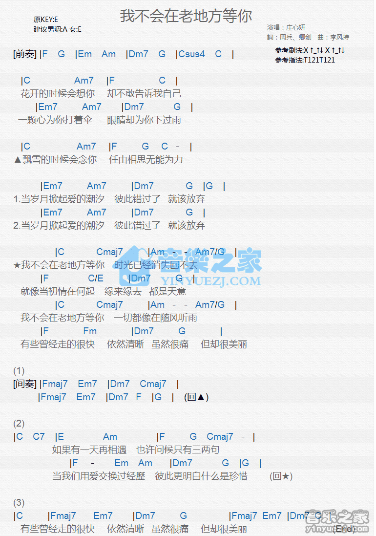 庄心妍《我不会在老地方等你》尤克里里弹唱谱