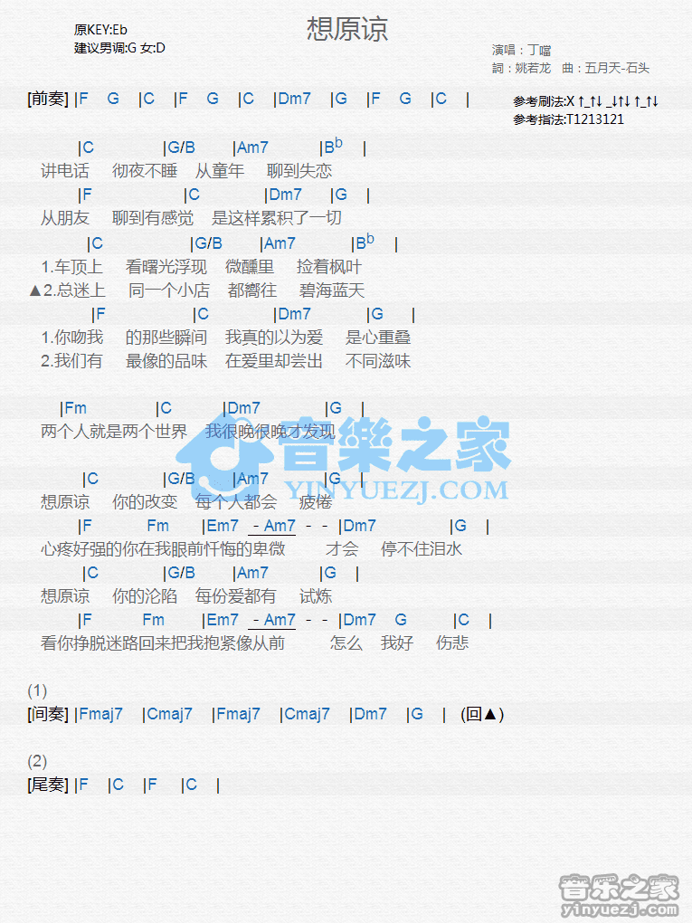 丁当《想原谅》尤克里里弹唱谱