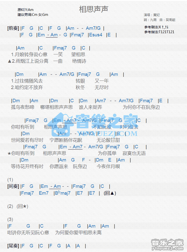 黄妃《相思声声》尤克里里弹唱谱