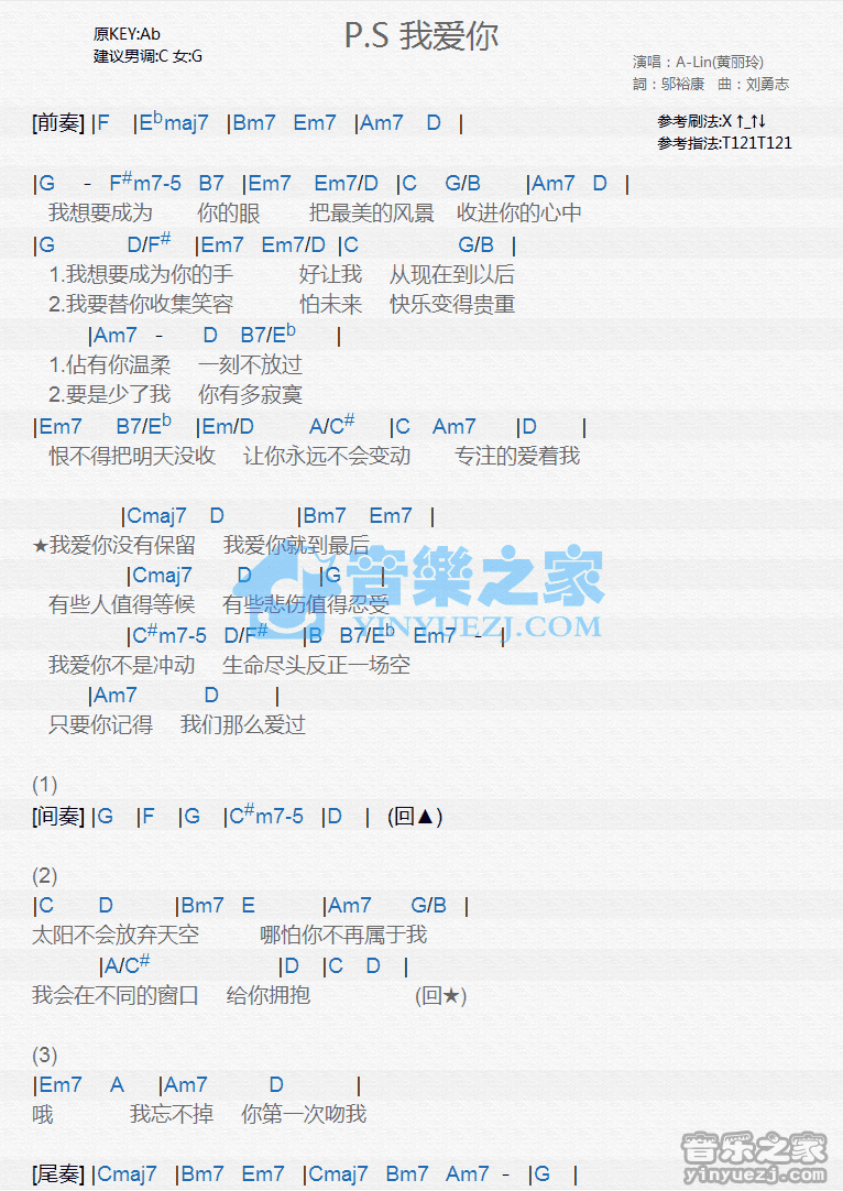 A-Lin《P.S我爱你》尤克里里弹唱谱