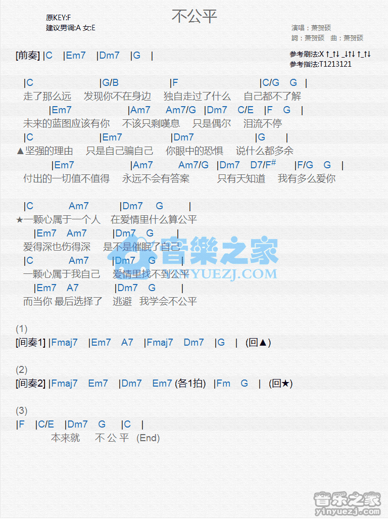 萧贺硕《不公平》尤克里里弹唱谱