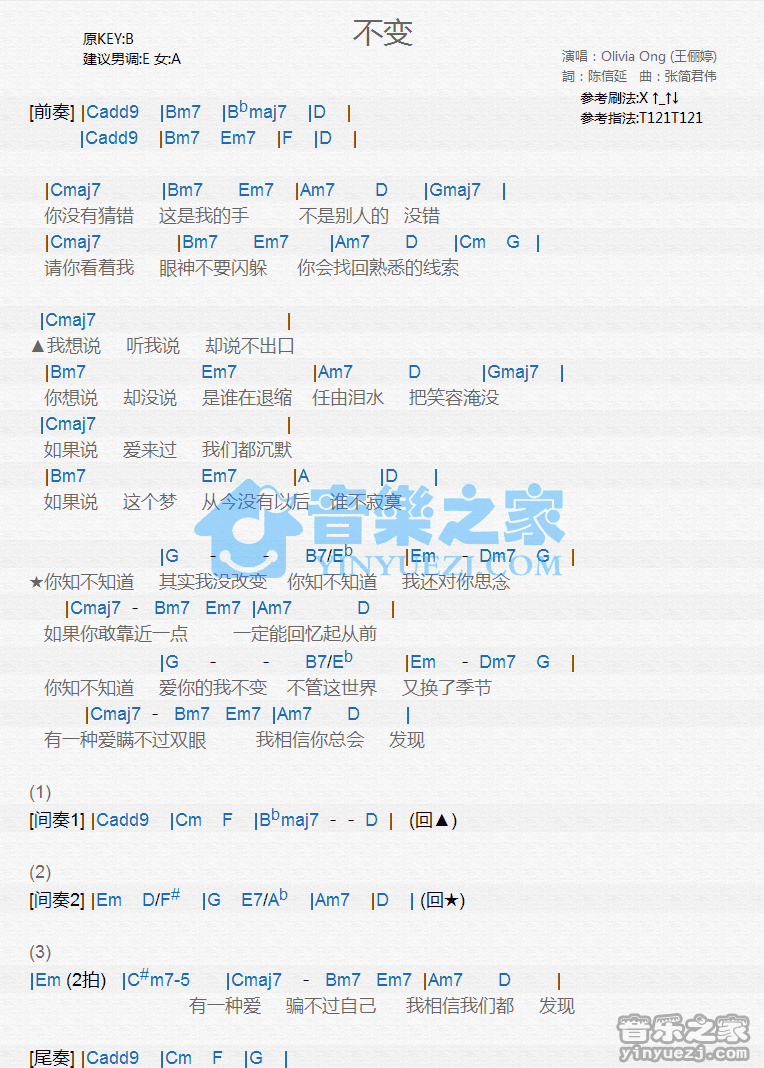 王俪婷《不变》尤克里里弹唱谱