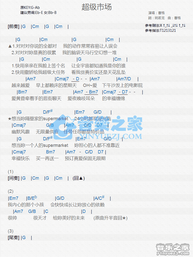 曹格《超级市场》尤克里里弹唱谱
