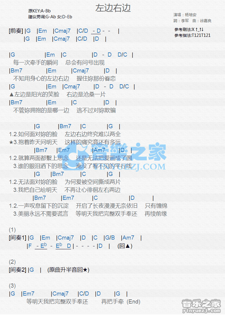 杨培安《左边右边》尤克里里弹唱谱