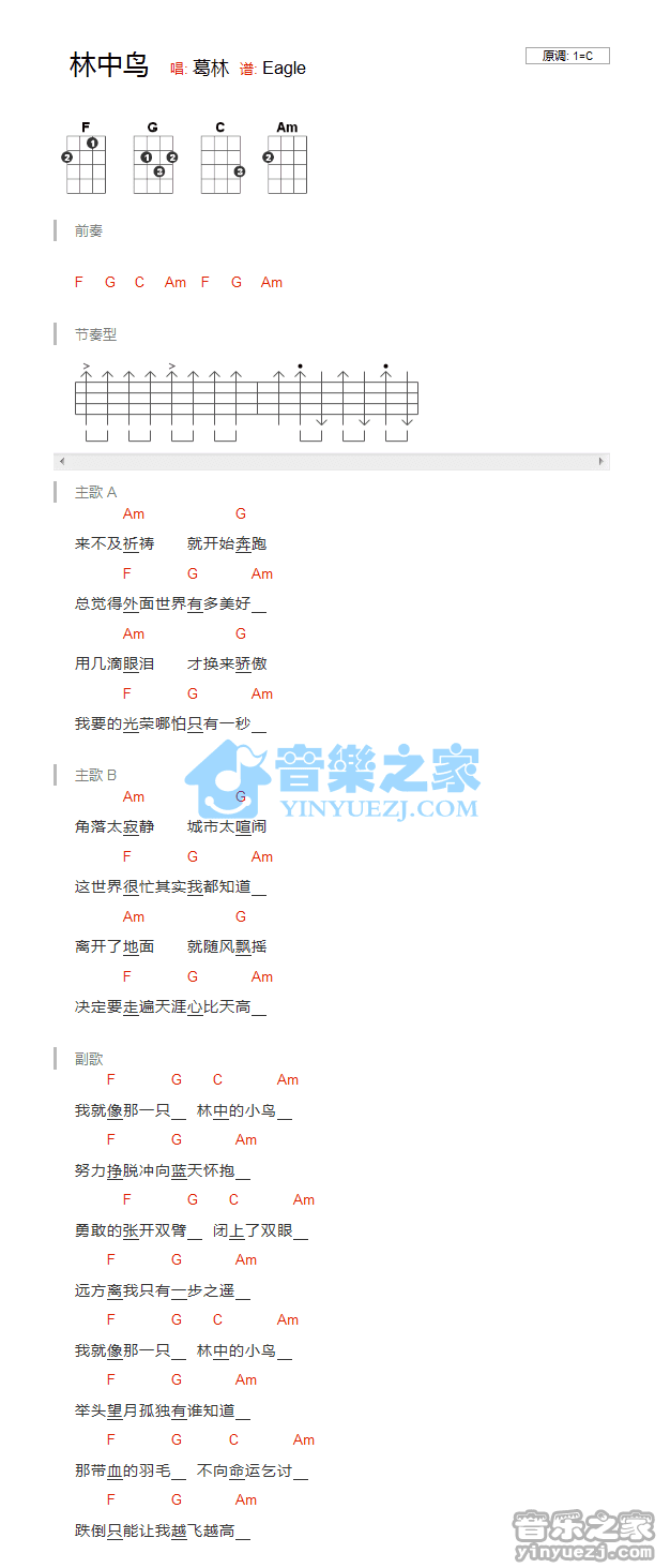 葛林《林中鸟》尤克里里弹唱谱
