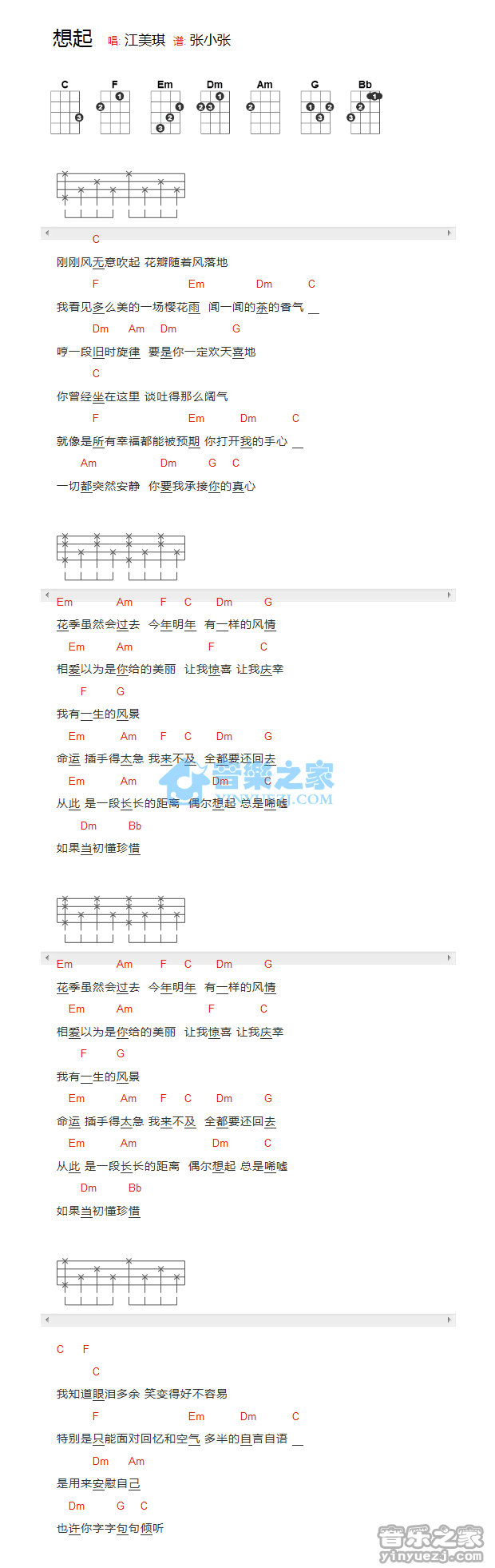 江美琪《想起》尤克里里弹唱谱