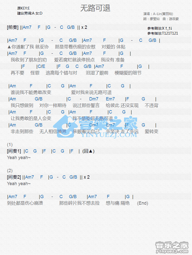 A-Lin《无路可退》尤克里里弹唱谱